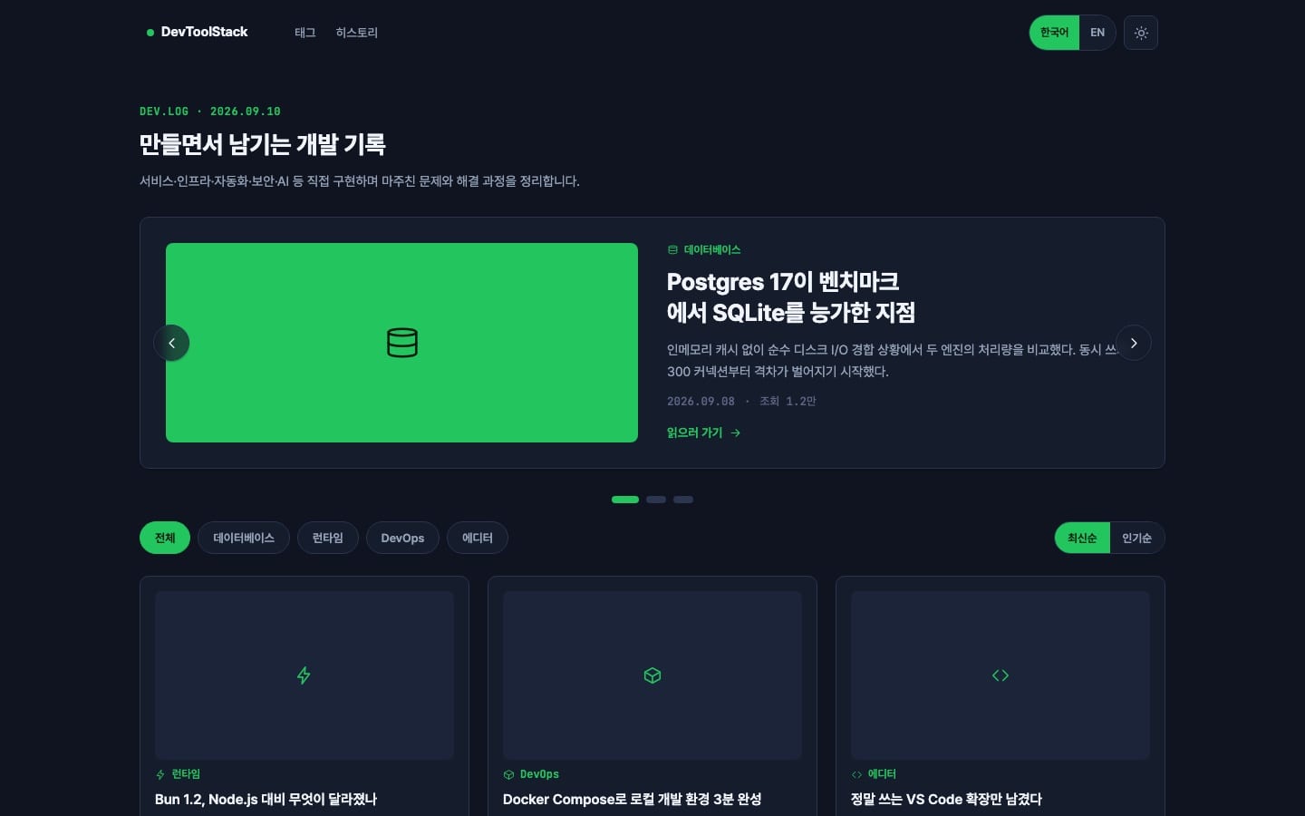 클로드로 만든 블로그 홈 시안 — 히어로 캐러셀, 카테고리 필터, 글 카드 그리드